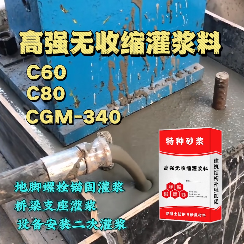 汾阳灌浆料施工需要振捣吗？